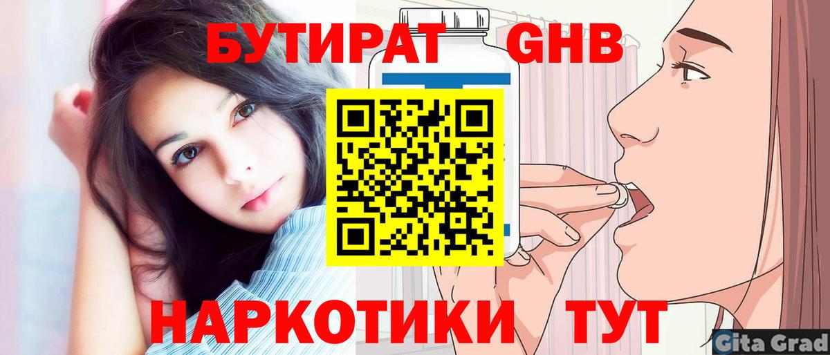 Бутират бутандиол Лениногорск