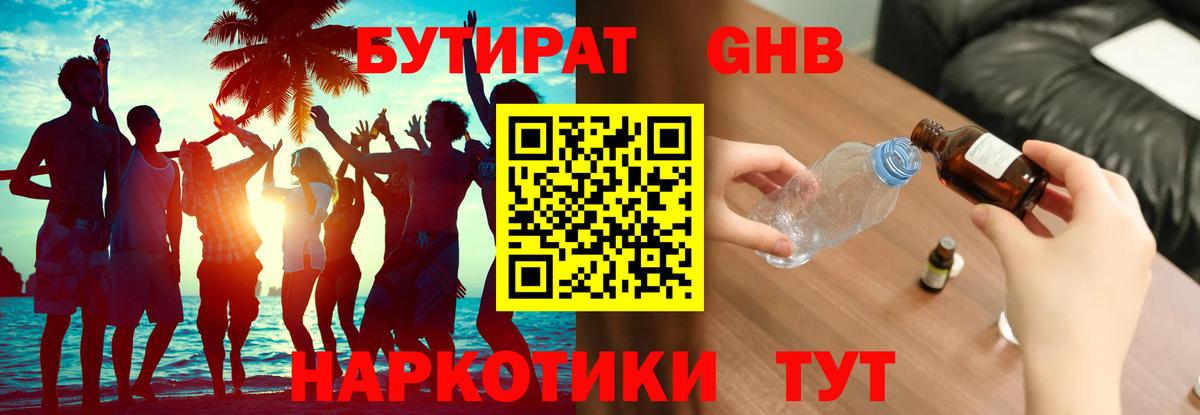 Бутират буратино  Вход с VPN  Лениногорск 