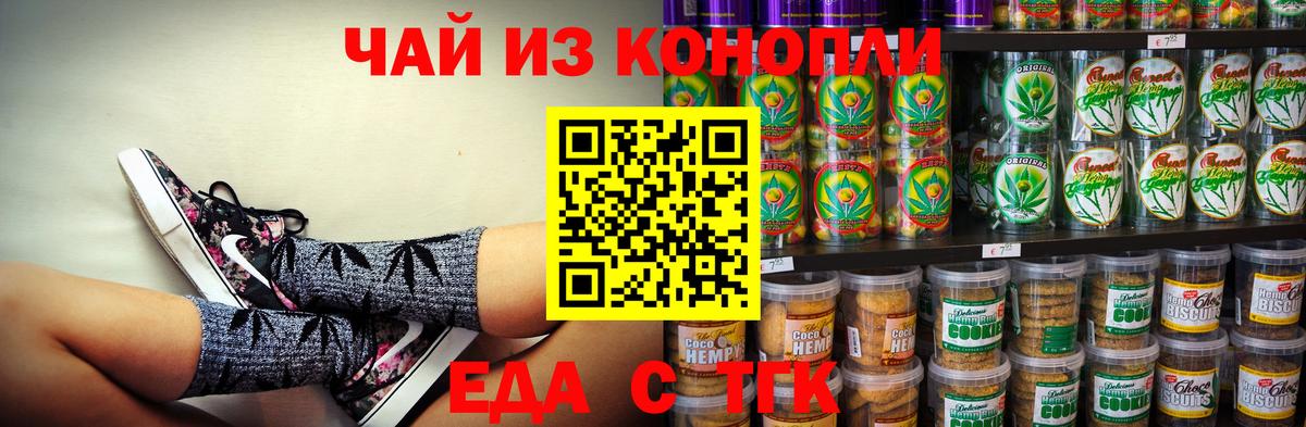 Лениногорск  Cannafood марихуана  Вход с VPN 