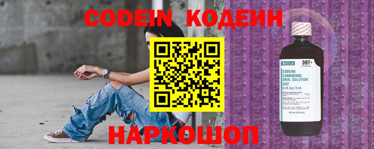Codein Purple Drank Лениногорск