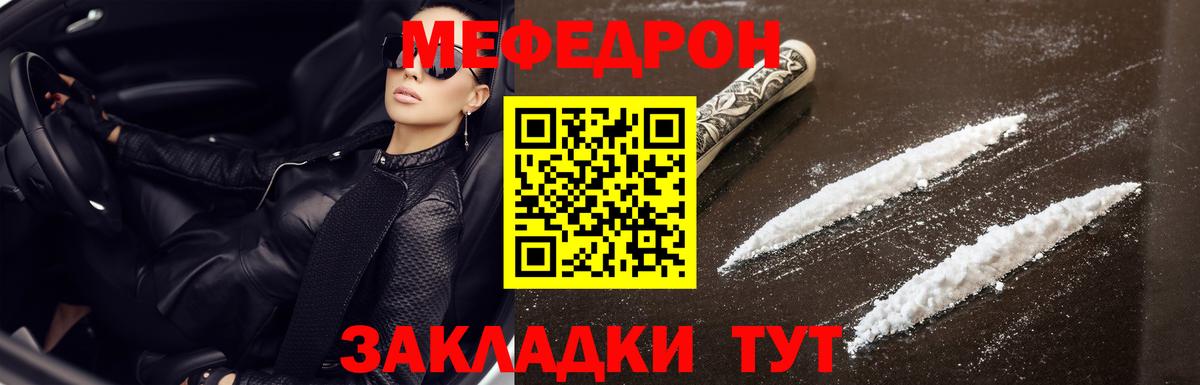 МЯУ-МЯУ мука  МЕФ  МЕФ мяу мяу  Мефедрон  Вход с VPN  Лениногорск 