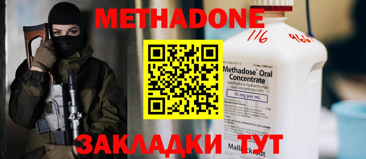 Метадон кристалл  Вход с VPN  Метадон VHQ  Лениногорск 